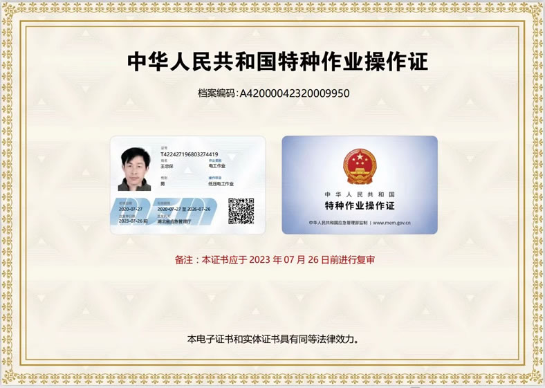 特種作業操作證