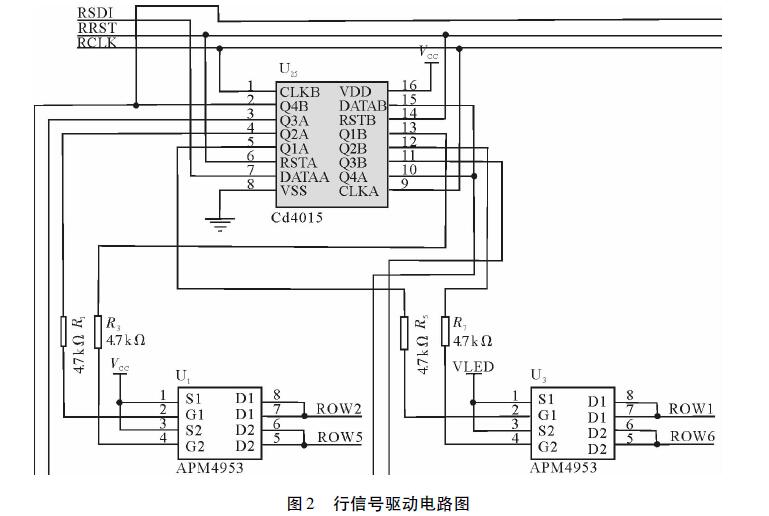 圖2 行信號驅動電路圖